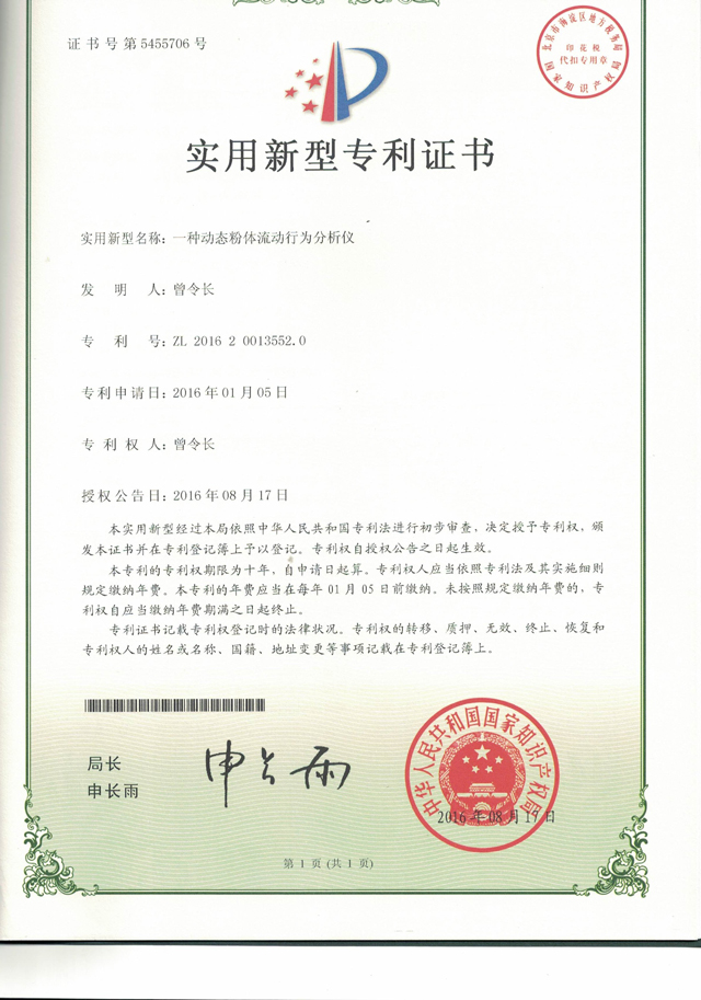 一種動(dòng)態(tài)粉體流動(dòng)行為分析儀