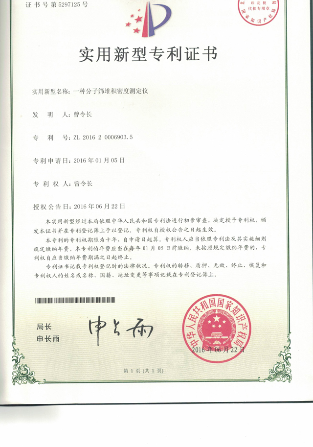 一種分子篩堆積密度測(cè)定儀